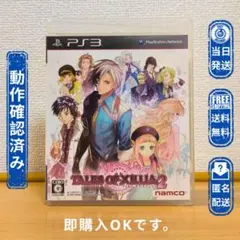 PS3 テイルズ オブ エクシリア 2 TALES OF XILLIA 2