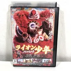 ライオン少年 DVD