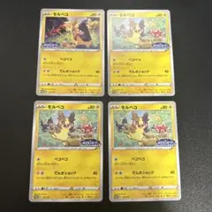 モルペコ プロモ 4枚