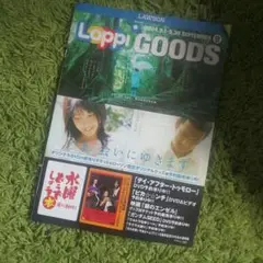 Loppi GOODS 2004年9月号く