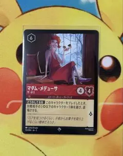 マダム・メデューサ ザ・ボス ディズニーカードゲーム ロルカナ ワンオーナー品