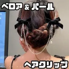 ツイン ベロア リボン パール ヘアクリップ ブラック 量産型 韓国 地雷系 黒