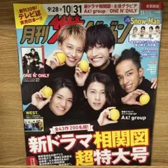 首都圏版月刊ザ・テレビジョン 2024年11月号
