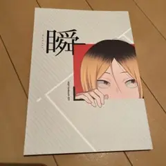 【3冊セット】ハイキュー　vgmt　再録集　ONE　TWO　THREE 3冊セット】ハイキュー vgmt 再録集 ONE TWO THREE （2025年最新