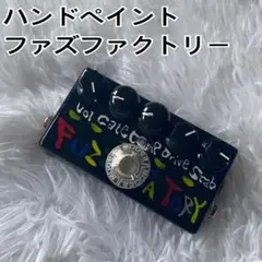 まめファズファクトリー クローン 2025年最新】fuzz factory クローンの人気アイテム - メルカリ
