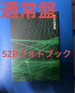 52Pフォトブック Snow Man Dome 2024 RAYS　⑤