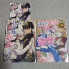 身代わり花嫁は、旦那様から溺愛されるようです　旦那様の一途な求愛 アンソロジー