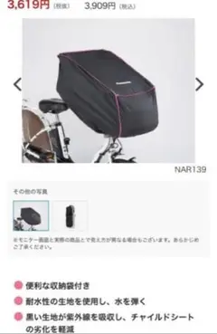 チャイルドシートカバー Panasonic