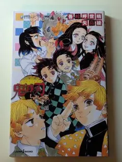 鬼滅の刃 しあわせの花 小説