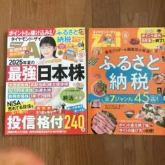 ダイヤモンドザイ　ダイヤモンド・ザイ　2025年10月号
