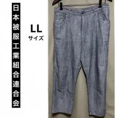 LLサイズ　楽チンイージーパンツ　薄手コットン　シャドー　日本被服工業組合連合会