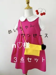 n♡ 様オーダー♡