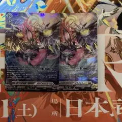 ヴァンガード 第二の幻真獣 “震界蛇王”ガルズオルムス SR 2枚セット