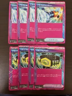 ポケモンカード　プライムキャッチャー　マキシマムベルト　各4枚