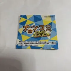 ナツコミ2025 シール ワンピース
