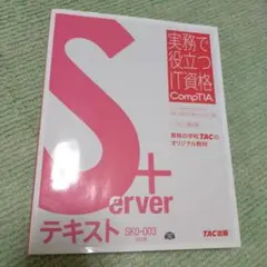 2025年最新】comptia server+の人気アイテム - メルカリ
