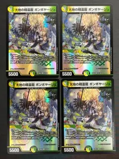 デュエマ 大地の精霊龍ボンボヤージュ 4枚セット ko90