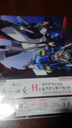 一番くじ 水星の魔女 H賞