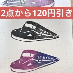 消しゴムはんこ　新幹線　スタンプ