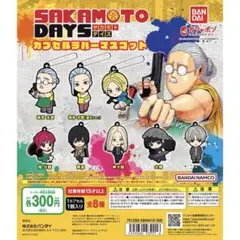 新品未開封　サカモトデイズ　南雲　カプセルラバーマスコット　ストラップ　ガチャ
