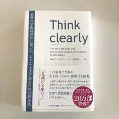 Think clearly