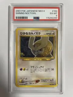 【x再出品】PSA6 ひかるヨルノズク 旧裏 プロモ 2025年最新】ひかる ヨルノズクの人気アイテム - メルカリ