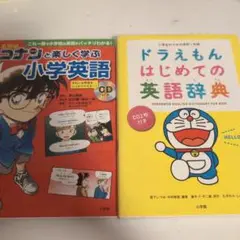 小学生 英語書籍 2冊セット