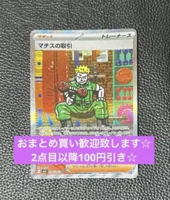 マチスの取引　SAR ポケモンカードゲーム