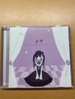 暗鬱シンメトリカル ロリィタノイロォゼ 同人 音楽 CD 暗鬱シンメトリカル ロリィタノイロォゼ 同人 音楽 CD CD