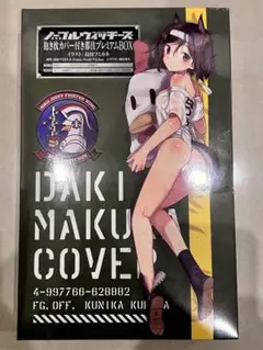 ノーブルウィッチーズ抱き枕カバー付き那佳プレミアムBOX ストライクウィッチーズ