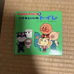 アンパンの絵本