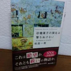 砂糖菓子の弾丸は撃ちぬけない