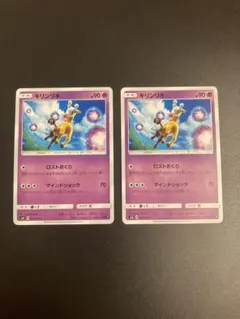 キリンリキ ロストおくり 2枚セット