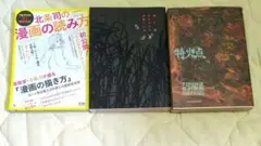 3冊セット　まんが