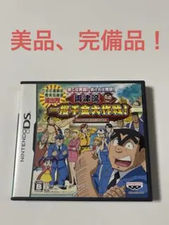 こちら葛飾区亀有公園前派出所 勝てば天国! 負ければ地獄 両津流 一攫千金大作戦 こちら葛飾区亀有公園前派出所 勝てば天国! 負ければ地獄! 両津