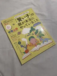 「賢い子」の親が本当にやっていること