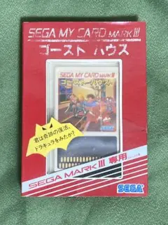 セガマーク3 ゴーストハウス セガ・マークIII】ゴーストハウス 全ステージ攻略【レトロゲーム