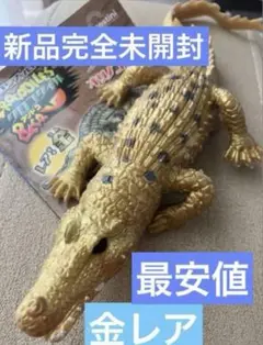 新品完全未開封　クロコダイル&co レア 金のオリノコワニ　クロコダイルアンドコ