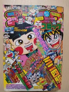 2025年最新】コロコロコミック 1989の人気アイテム - メルカリ