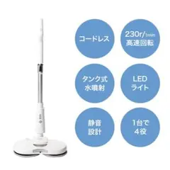掃除 LEDライト 1台4役の多機能性 電動モップ 水噴射機能