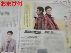 新聞　切り抜き　草彅剛　水上恒司