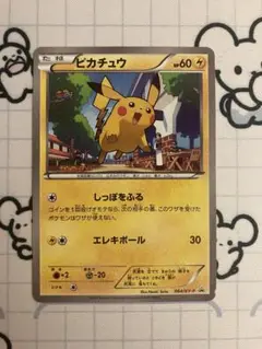 ポケモンカード ピカチュウ 064/XY-P マクドナルドプロモ 1枚