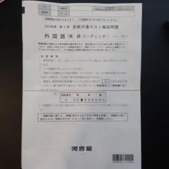 2025年度 第2回 全統共通テスト模試 全教科
