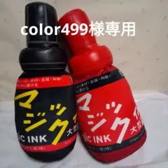 マジックインキ大型クッション黒赤セット