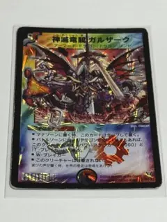 神滅竜騎ガルザーク プロモ デュエマクラシック