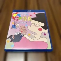 まんが 花の係長 Blu-ray Vol.2 2枚組