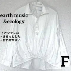 【限定セール✨】前結びデザイン 長袖シャツ　綿　大人可愛い　カジュアル　春秋　F