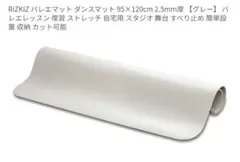 バレエマット　リノリウムマット