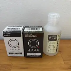 みや古染 染料2個 色止剤 セット コールダイオール ダイロン 染め粉