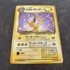 旧裏　ポケモンカード サンダース